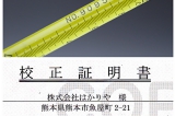 標準温度計(棒状)トレーサビリティ書類一式付き No.1 0～50℃