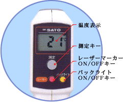 赤外線放射温度計 SK-8700 II