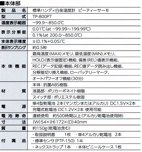 TP-800PT 標準ハンディ白金温度計