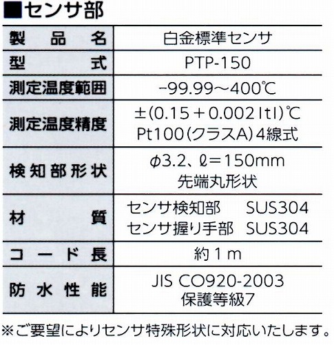 TP-800PT 標準ハンディ白金温度計