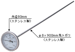 堆肥用温度計