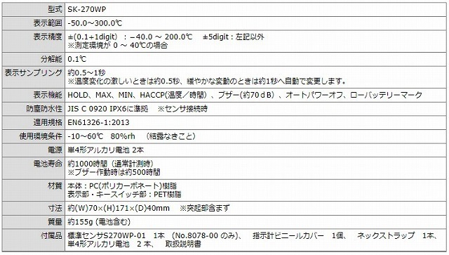 防水型デジタル温度計 SK-270WP 温度はかりや 温度計の専門店