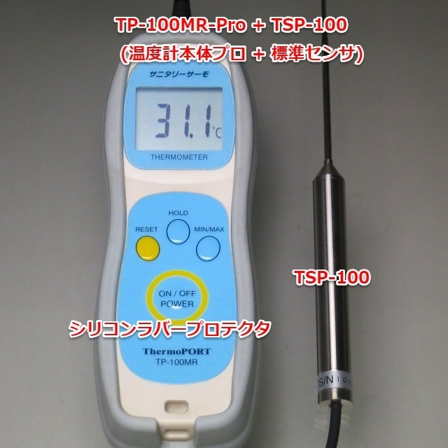 TP-100MR-Pro+TSP-100 デジタル温度計サニタリーサーモプロ「Bセット 